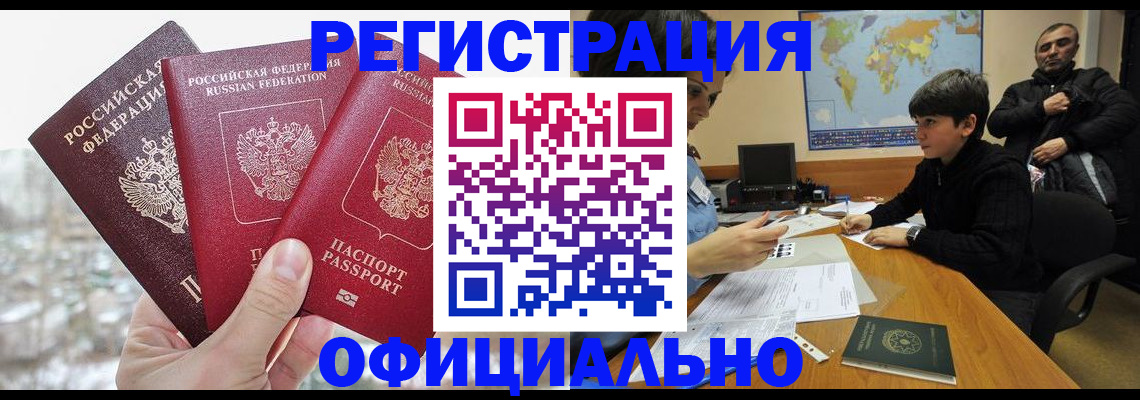 прописка от собственника в Поронайске