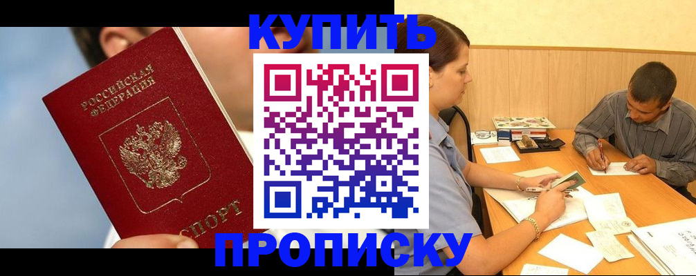 прописка гарантия в Поронайске