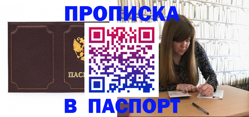 прописка для военкомата в Поронайске
