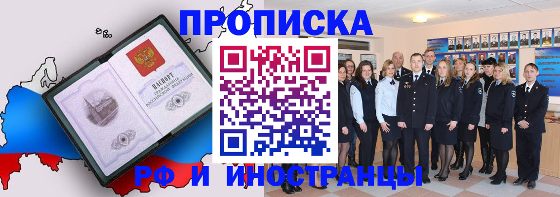 временная регистрация купить в Поронайске