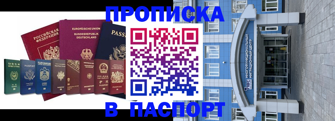 прописка штамп в Поронайске