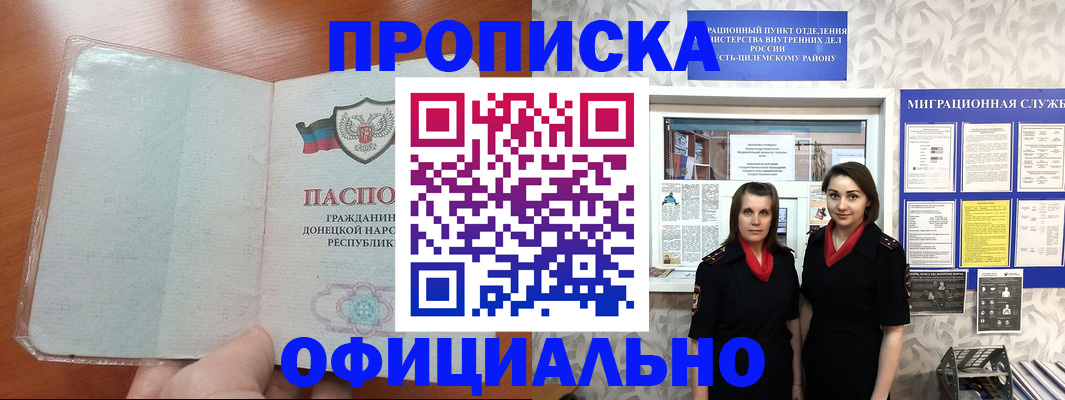 прописка для кредита в Поронайске